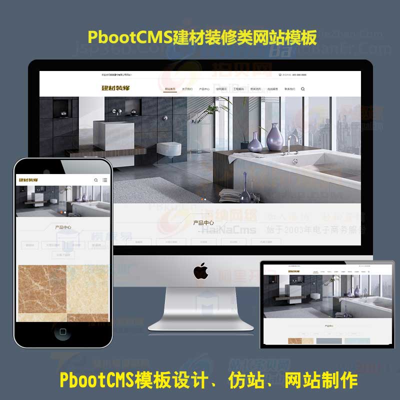 pbootcms模板h5响应式瓷砖大理石建材pb网站源码下载适应手机站