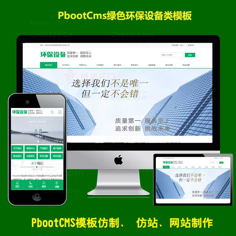 绿色通用建筑pbootcms模板绿色环保排污建筑通用行业pb网站模板下载