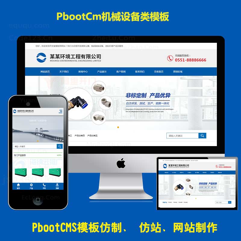 pbootcms企业模板h5响应式机械设备器材五金营销型机电仪器PB网站源码
