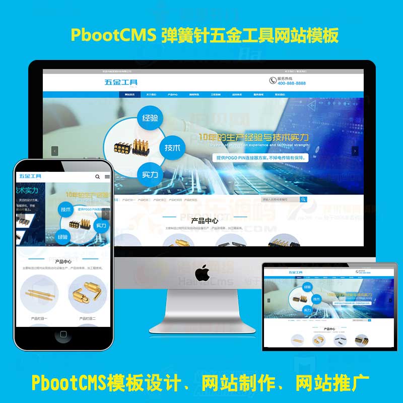 pb网站模板蓝色弹簧针厂家网站pbootcms模板 探针充电连接器网站源码下载