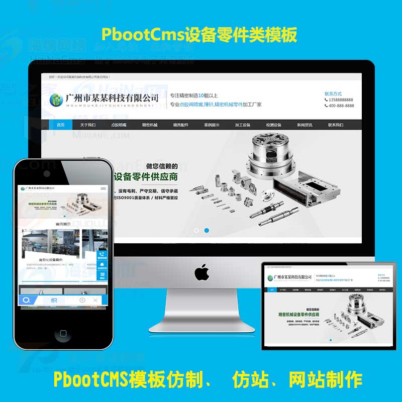 自适应手机版h5响应式精密机械模具类pbootcms网站模板网 html5精密仪器模具加工设备PB网站源码下载