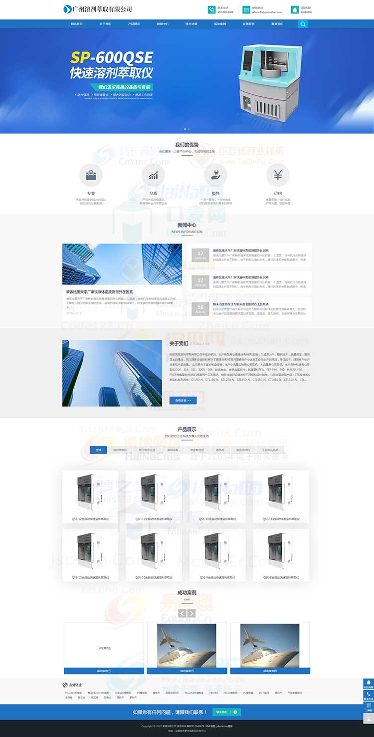 自适应手机端H5响应式全自动溶剂萃取仪器设备类网站pbootcms模板下载 html5蓝色仪器设备PB网站源码网