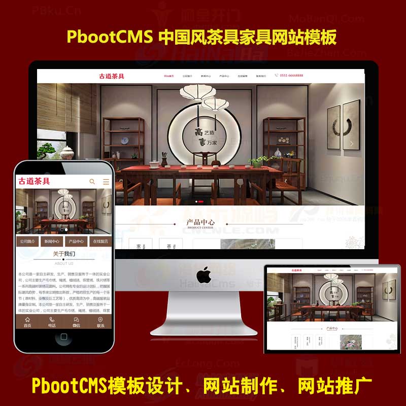 自适应手机pb模板网站茶道中国风茶具家具企业厂家PbootCms网站模板源码