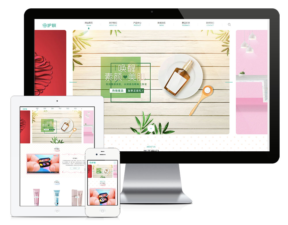 易优CMS模板响应式护肤美容化妆品类网站模板eyoucms源码自适应手机