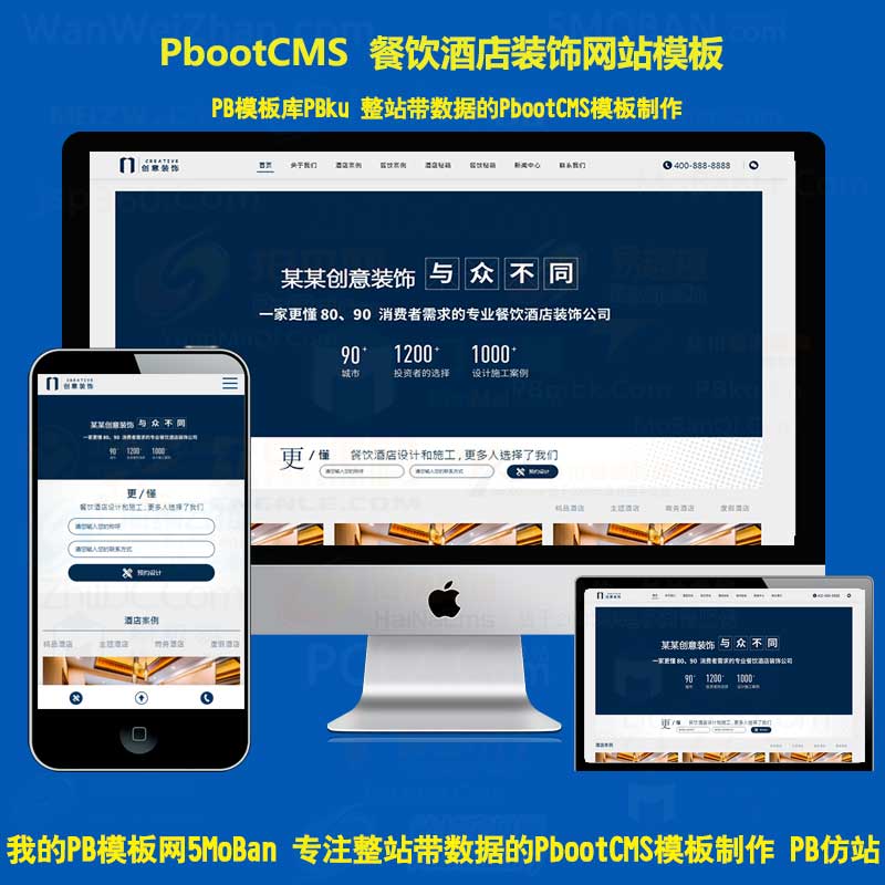 (自适应手机版)响应式创意餐饮酒店装饰设计类网站pbootcms模板 html5蓝色餐饮酒店设计pb网站源码下载