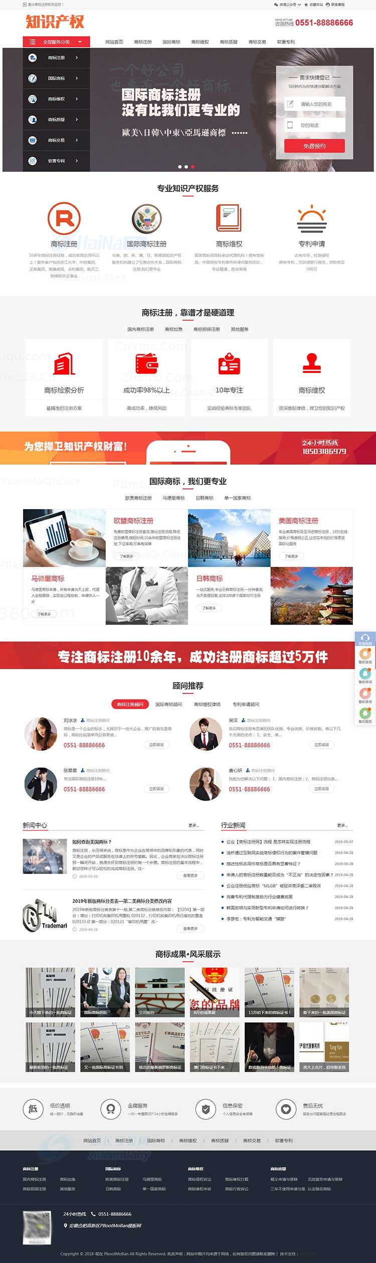 免费企业网站模板PBOOTCMS红色知识产权商标专利服务PB网站源码pc端模板