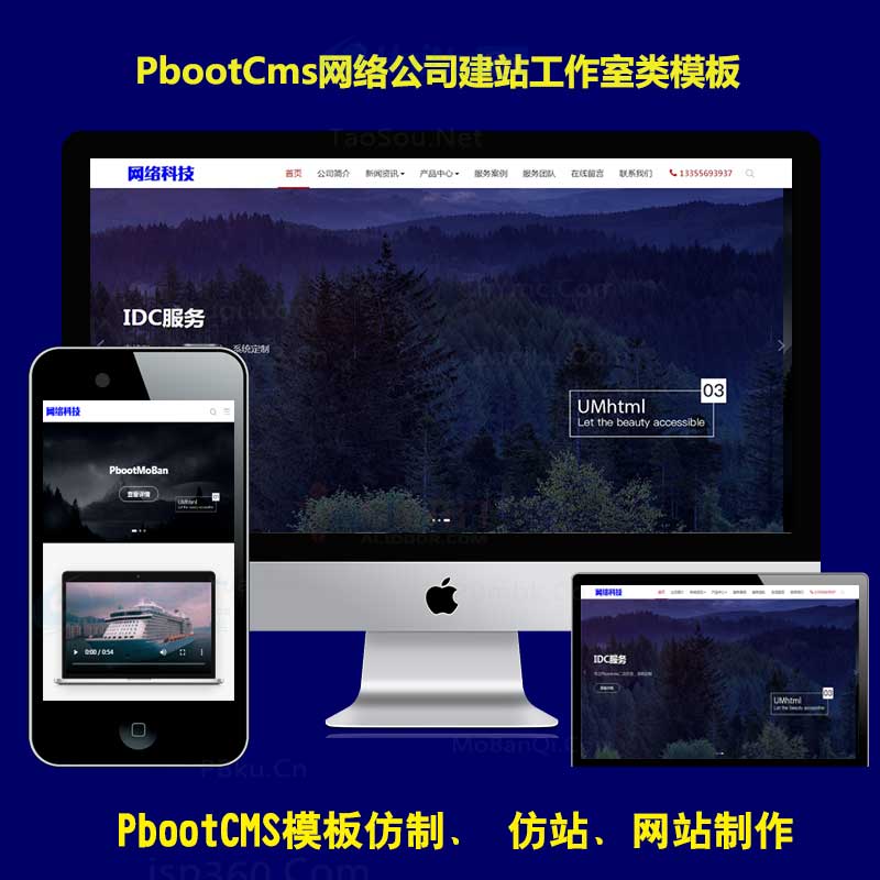 pbootcms网络公司模版高端建站科技公司网站源码h5响应式pb源码