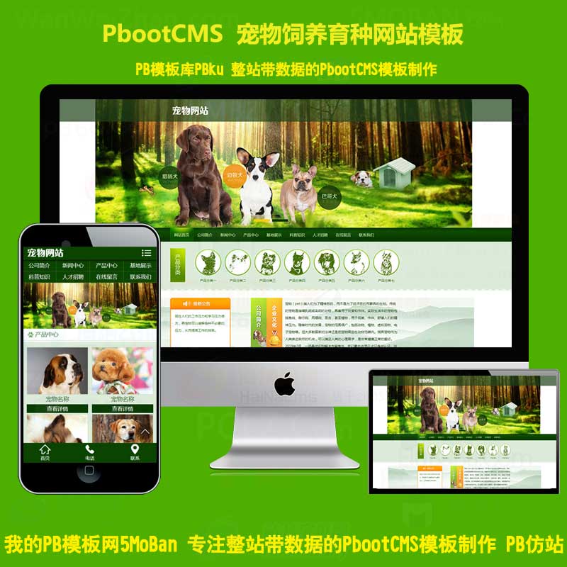 (PC+WAP)宠物饲养育种机构类pbootcms网站模板 宠物店宠物培训机构pb网站源码下载