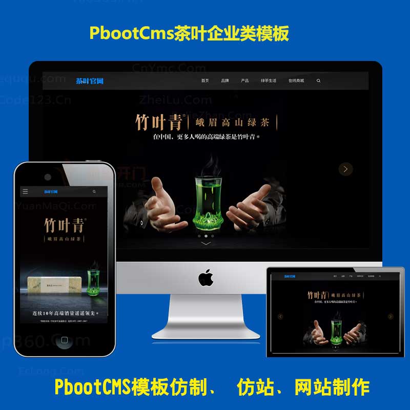pbootcms免费企业模板茶叶公司品牌宣传官网网站源码pb模版下载