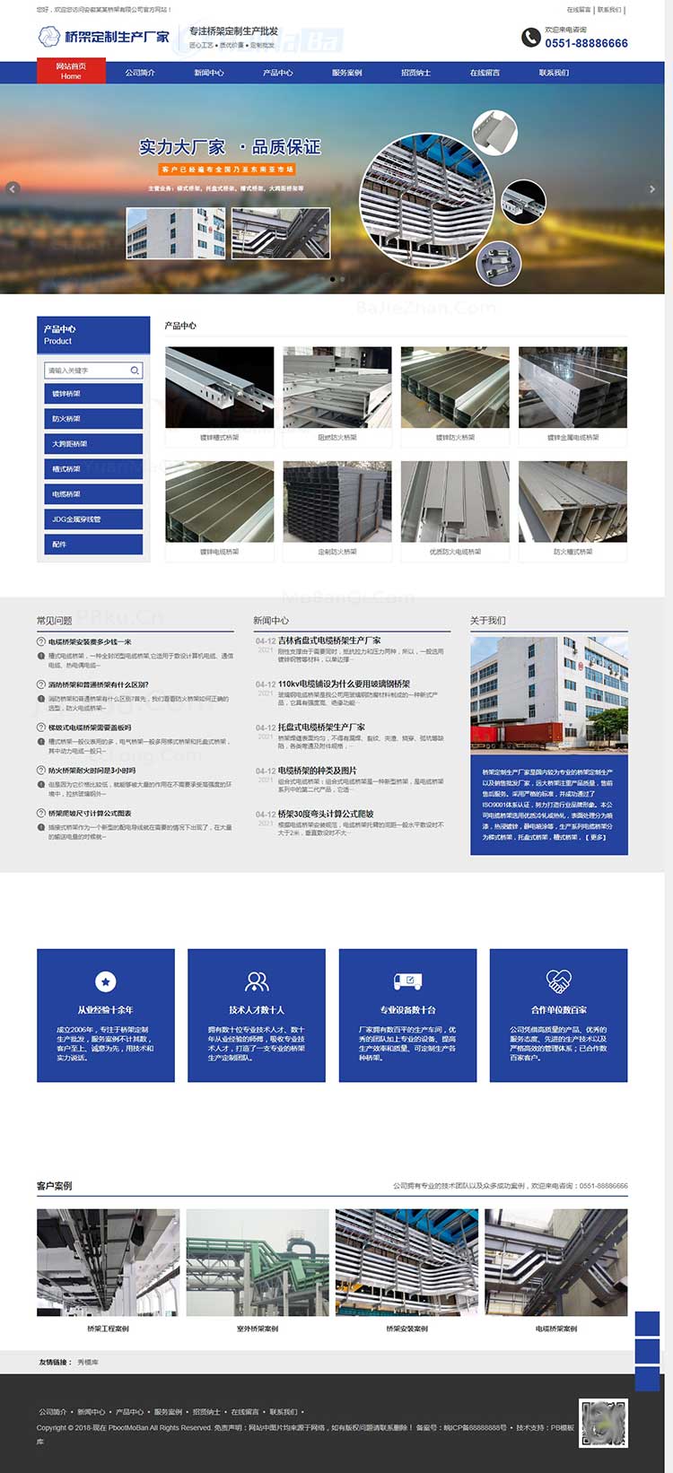 PBOOTCMS网站模板源码蓝色工业材料桥架配件营销型PB网站PC＋WAP网页模板