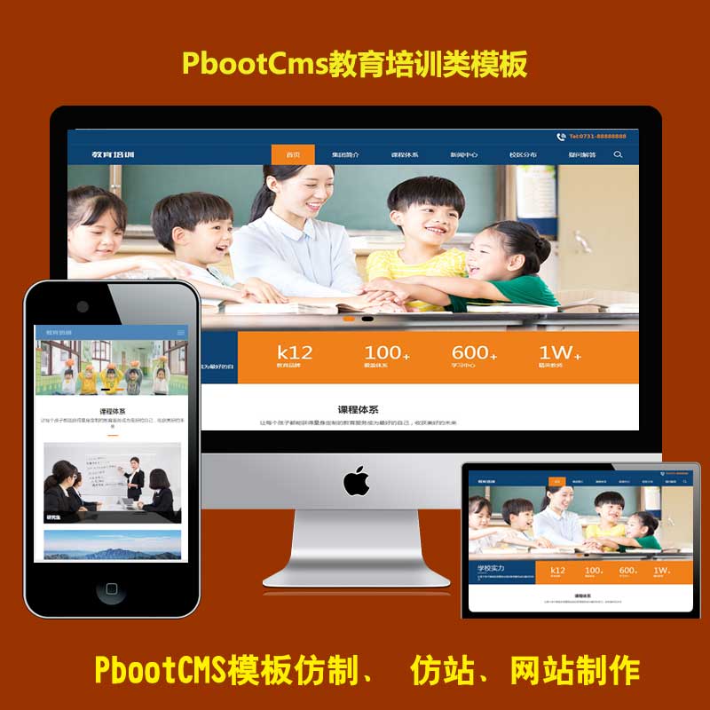 PBOOTCMS企业网站模板html5响应式教育培训机构PB网站模板源码下载