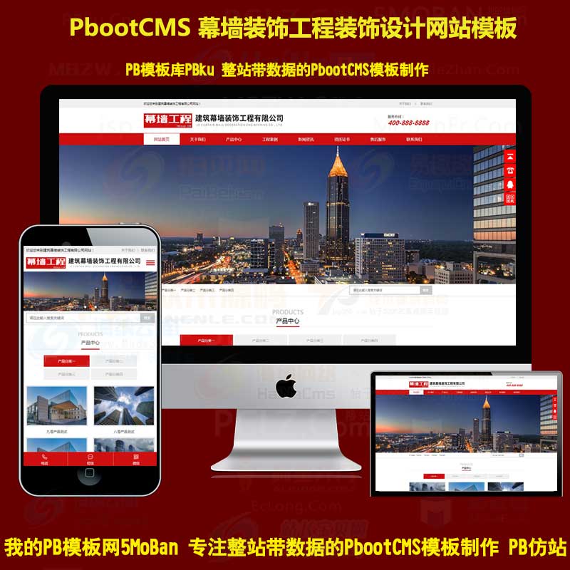 (自适应手机端)响应式幕墙装饰工程pbootcms网站模板 HTML5建筑装修公司pb网站源码下载