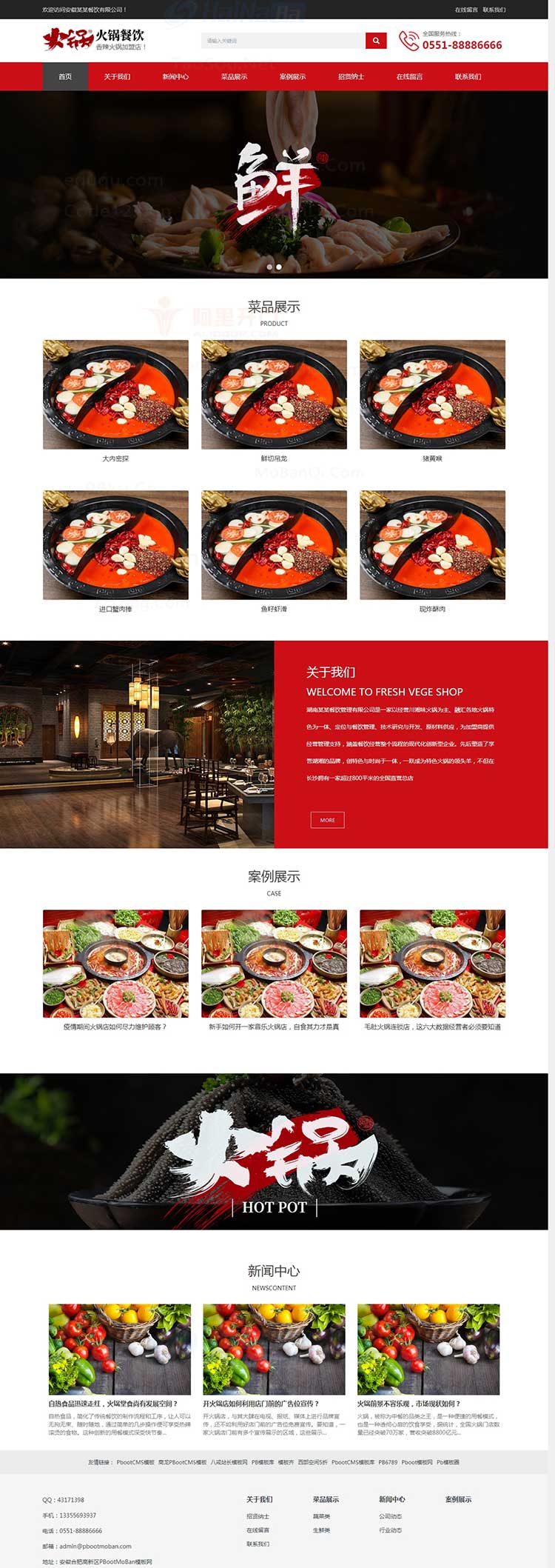 PBOOTCMS公司源码大气红色小吃美食火锅餐饮加盟品牌PB官网模板