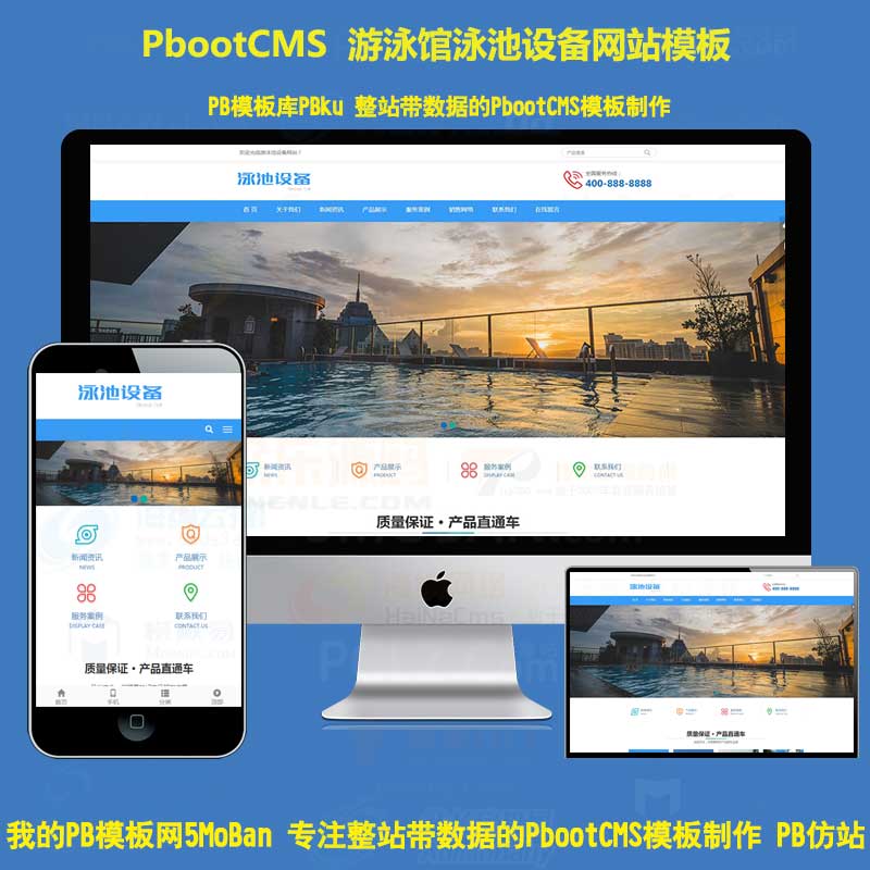 游泳馆泳池设备pbootcms模板网站 泳池水处理器pb网站源码下载自适应移动端
