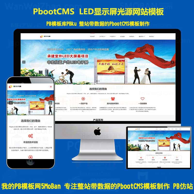 HTML5响应式LED显示屏光源pbootcms模板网站智能LED灯具pb网站源码下载自适应手机版