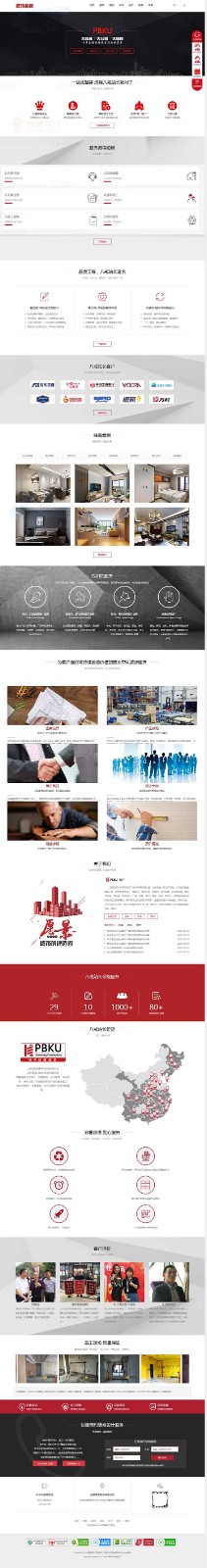 pbootcms企业模板建筑工程装修公司html5响应式网站源码pb家居装饰源码下载