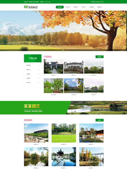 绿色农业园林绿化公司模板（响应式）_RRZCMS模板_人人站CMS模板