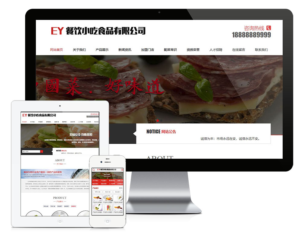 易优CMS模板食品餐饮小吃类网站模板eyoucms源码自适应手机