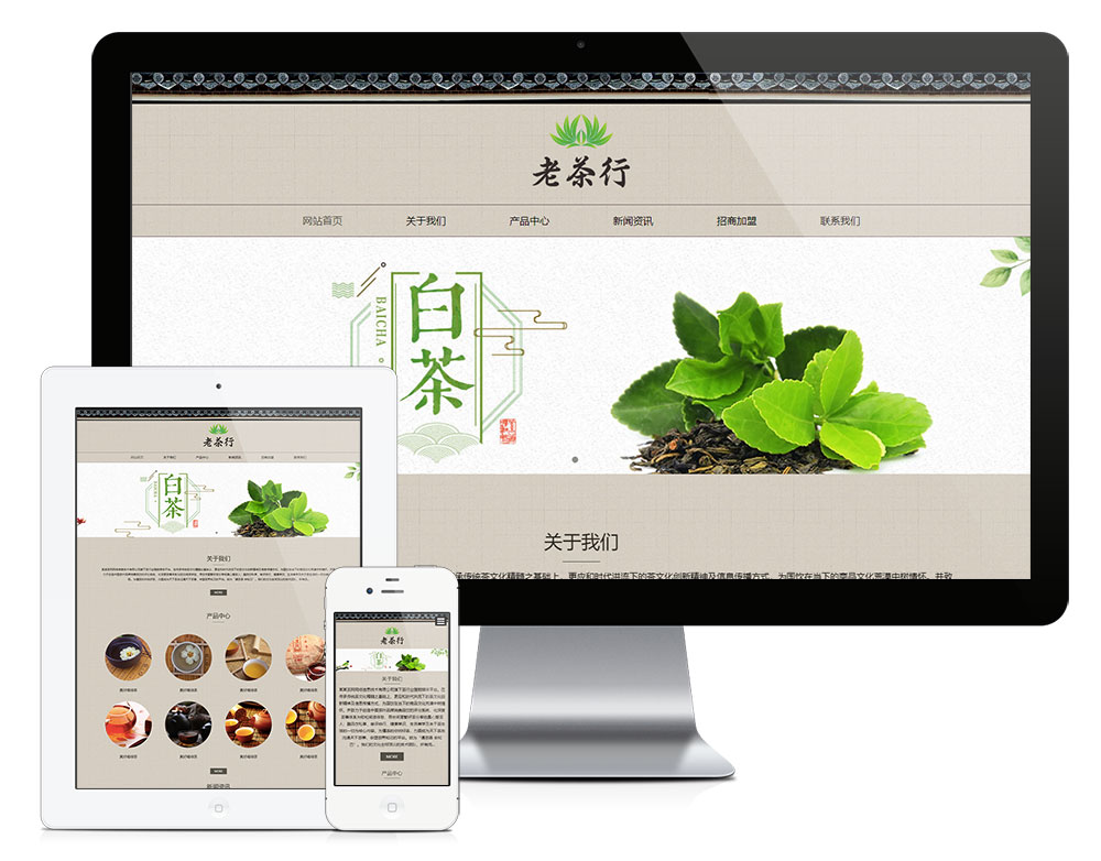 易优CMS模板响应式茶叶展示销售网站模板eyoucms源码自适应手机