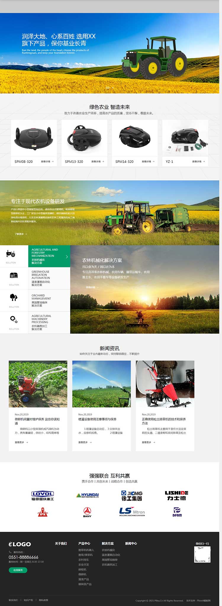 h5自适应大气绿色农机设备品牌官网html响应式PBOOTCMS网站模板机器PB源码