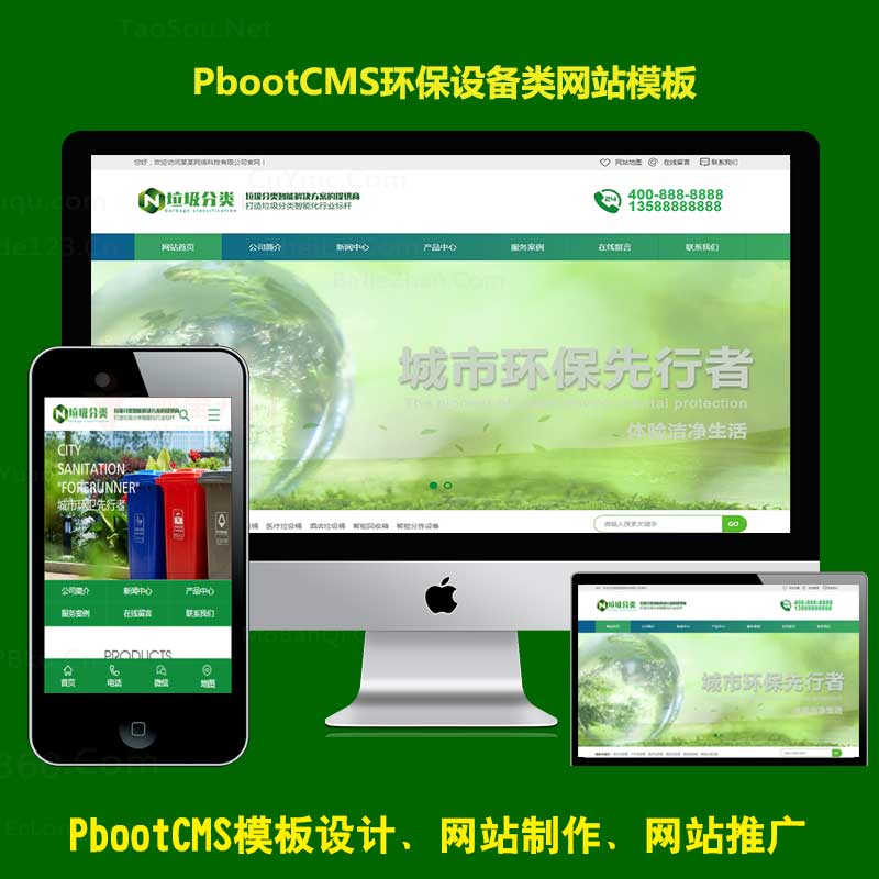 (PC+WAP)垃圾桶设备生产厂家网站pbootcms模板 绿色环保设备pb网站源码下载