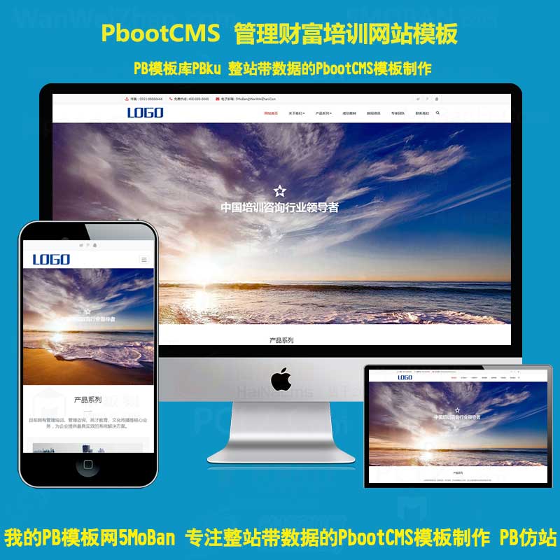 自适应手机版 响应式管理财富培训咨询类pbootcms模板 html5响应式理财互联网金融网站源码下载