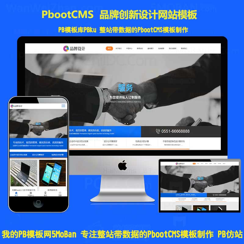 H5响应式品牌创新设计pbootcms模板网站创意设计工作室pbcms源码自适应手机端