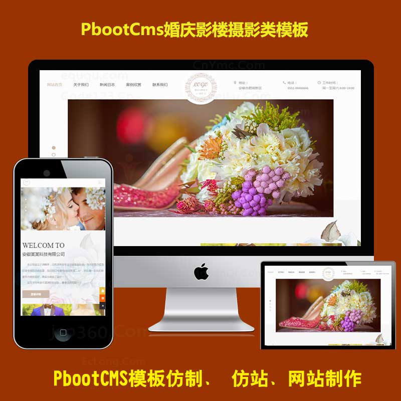 pb企业模版婚纱摄影影楼婚庆公司网站源码h5响应式pbootcms模板