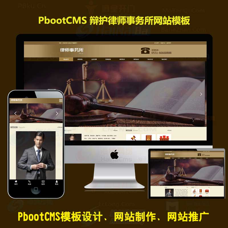 h5响应式律师资讯pb模板网站pbootcms律师事务所刑事辩护网站源码下载自适应手机版