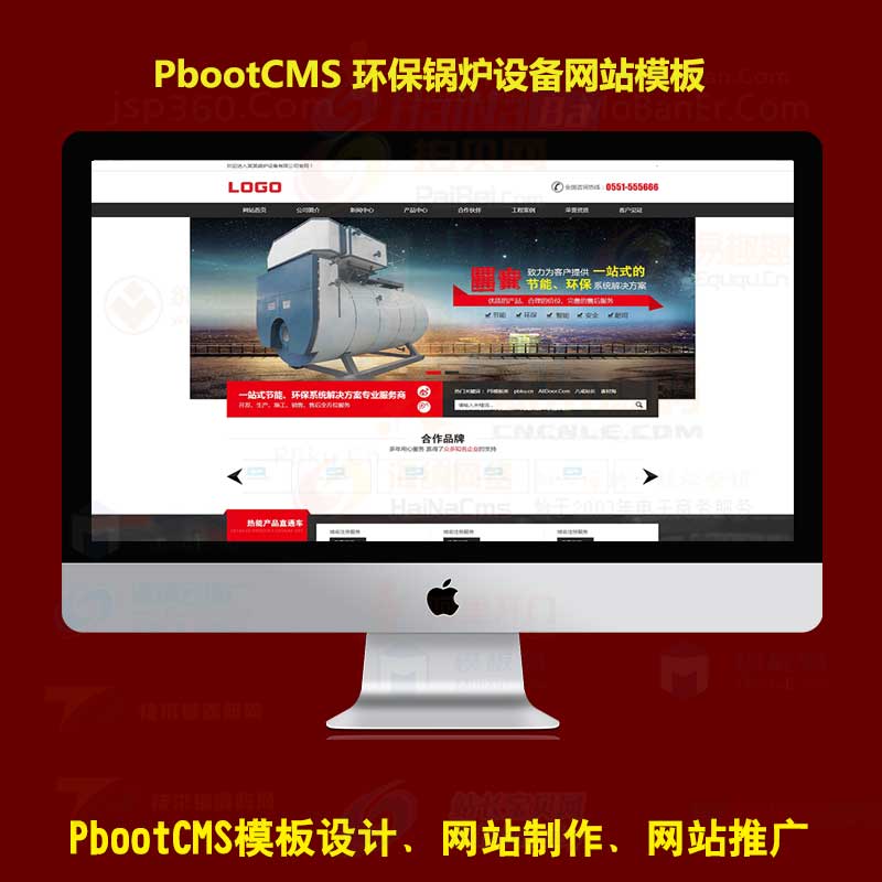 免费pbootcms企业官网环保锅炉设备机械网站pbootcms模板源码电脑端pc版