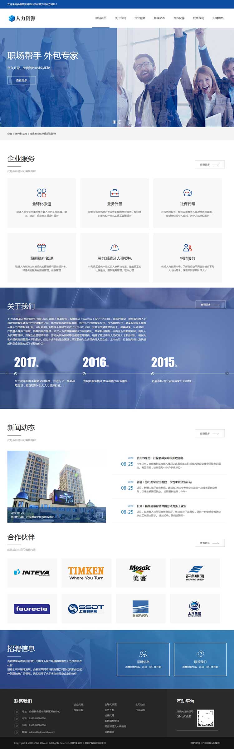 h5响应式人力资源服务类网站PBOOTCMS模板咨询招聘招工PB源码下载自适应手机端