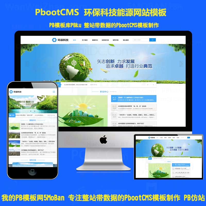 HTML5蓝色宽屏简洁环保科技能源PbootCMS企业网站模板响应式蓝色集团通用pb网站源码下载自适应手机端