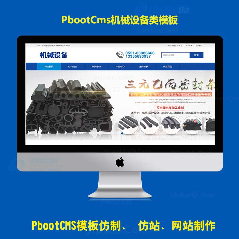 免费PBOOTCMS模板下载蓝色机械设备工业产品五金配件PB网站源码PC端模板