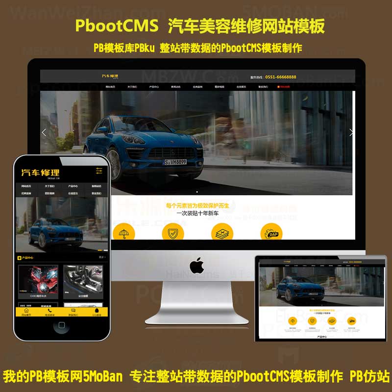 pbcms源码网站汽车美容维修保养修理公司pbootcms模板(带手机端)