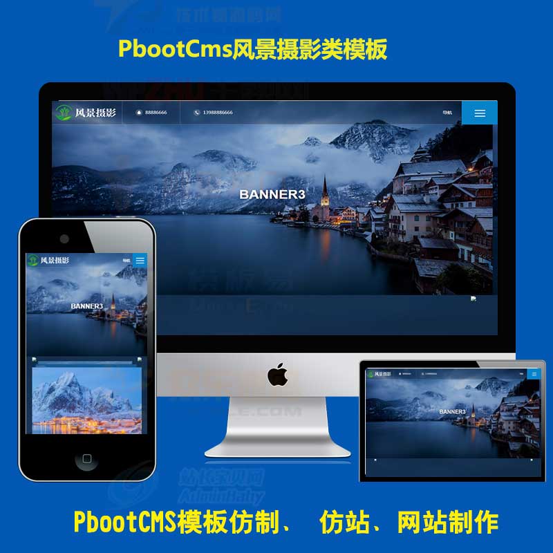 PBOOTCMS源码html5响应式摄影机构类照片拍摄PB网站模板(自适应手机端)